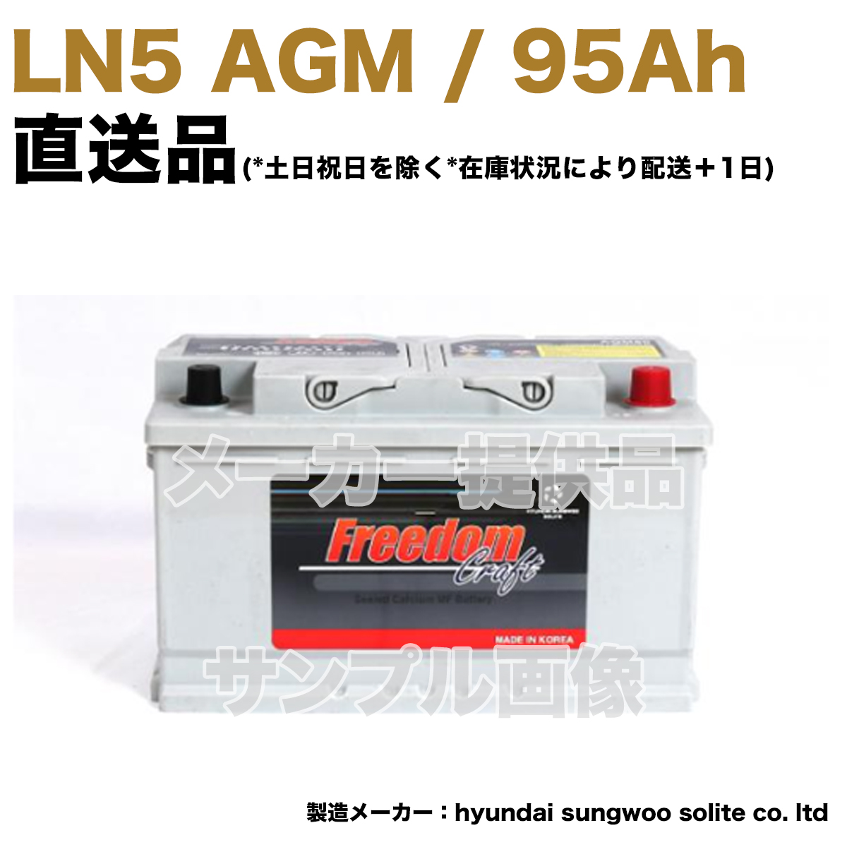 BMW 【保証付】新品 バッテリー LN5 AGM 95Ah BMW F30 アクティブ
