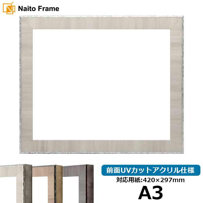 額縁専門店ないとう デッサン額縁 8303/グレー A3（420×297mm） 前面UV