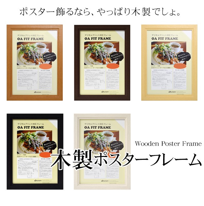 木製ポスターフレーム B2（728×515mm） 前面UVカットPET板仕様 ※弊社