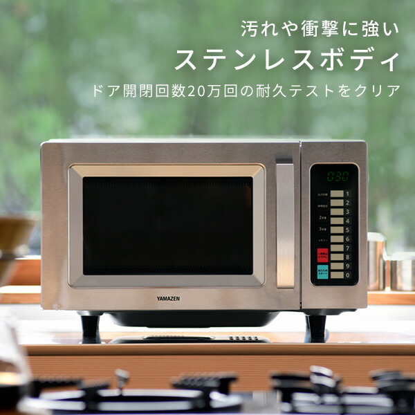 山善（YAMAZEN） 電子レンジ 単機能 フラット 23L 業務用 ステンレス
