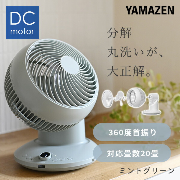 山善（YAMAZEN） サーキュレーター dcモーター 360° 静音 扇風機