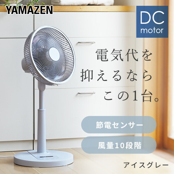 山善（YAMAZEN） 扇風機 dcモーター おしゃれ リビング扇風機 dc扇風機