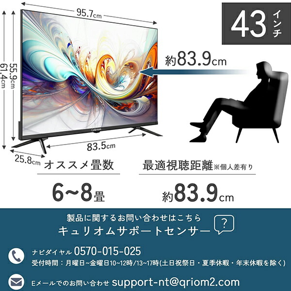 キュリオム テレビ 43型 4K YouTube ネット Wチューナー スマートTV