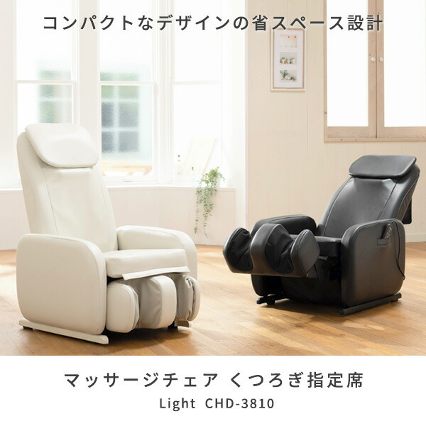 THRIVE（スライヴ） マッサージチェア くつろぎ指定席 Light(ライト