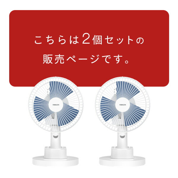 山善（YAMAZEN） 2個セット 扇風機 卓上 小型 卓上扇風機 クリップ
