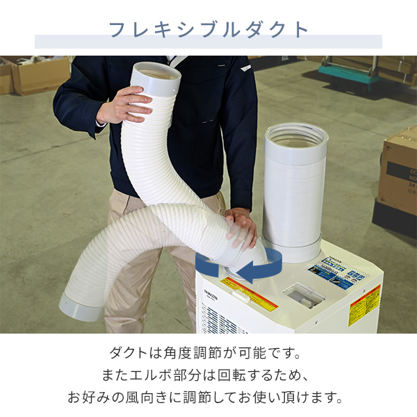 スポットクーラー 業務用 スポットエアコン 排熱ダクト 単相100V