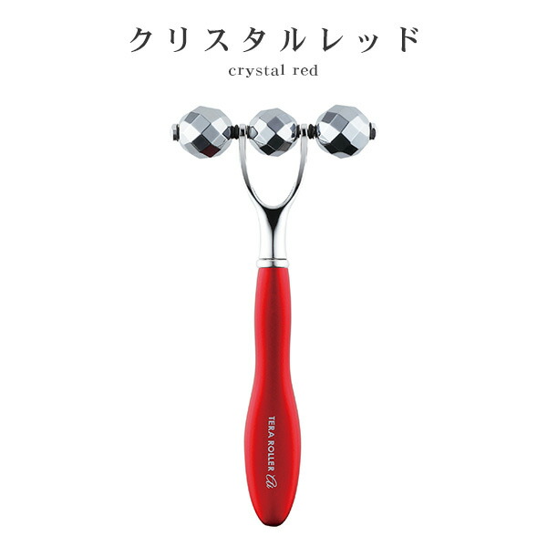 テラローラー アイ2 テラタイトローラー 美顔ローラー 次世代美容