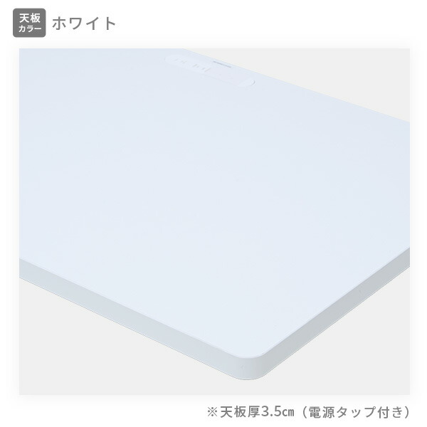 山善（YAMAZEN） 電動昇降デスク用 天板のみ 幅140 奥行70 厚3.5cm
