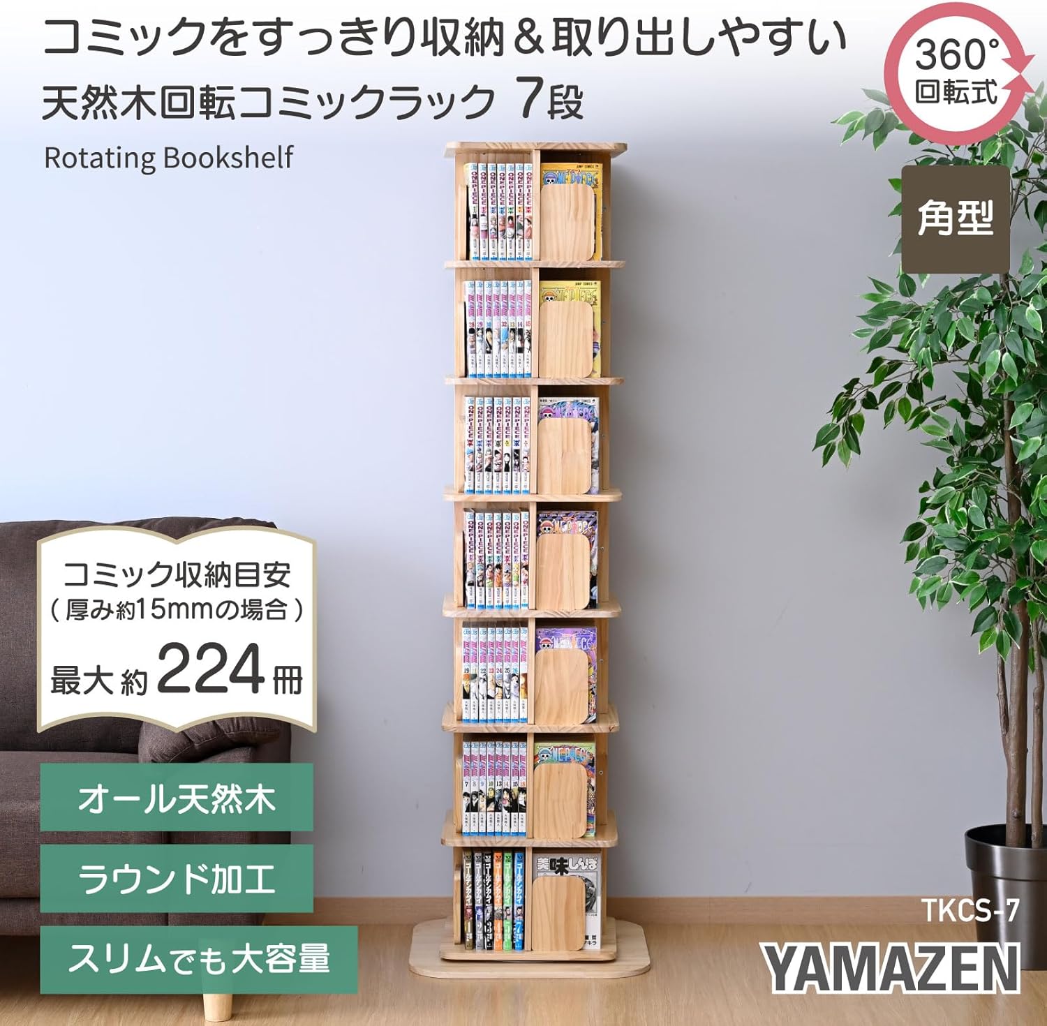 山善（YAMAZEN） 本棚 回転式 コミックラック 木製 7段 角型 : くらし