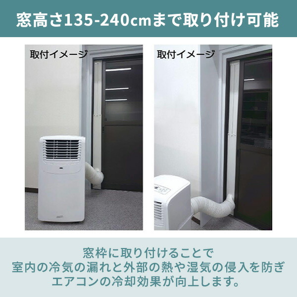 ナカトミ 移動式エアコン専用 窓枠取り付けパネル テラス窓用パネル WP