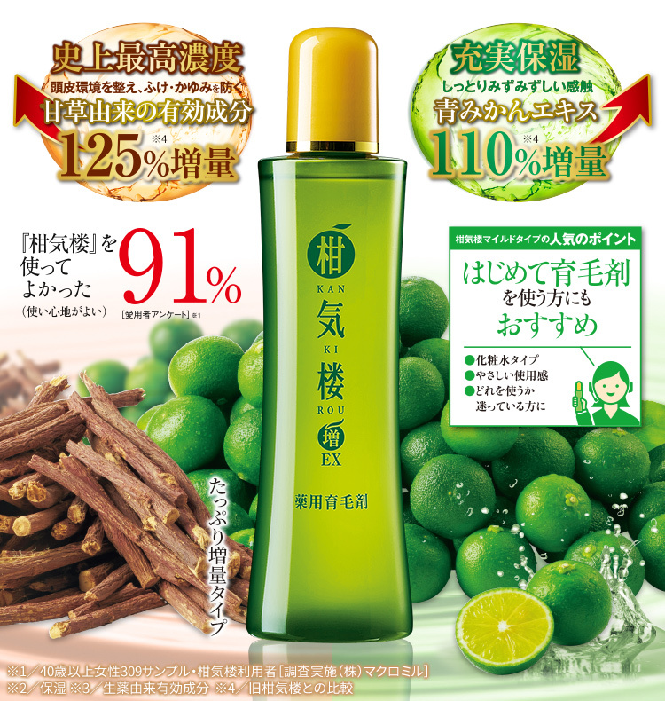 育毛剤 柑気楼 EX 200mL 2本セット かんきろう 育毛 発毛 毛髪 抜け毛
