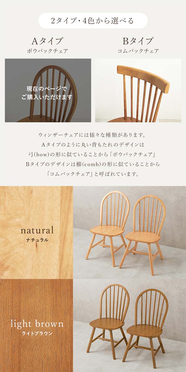 ダイニングチェア 2脚セット おしゃれ ウィンザーチェア : モダンな