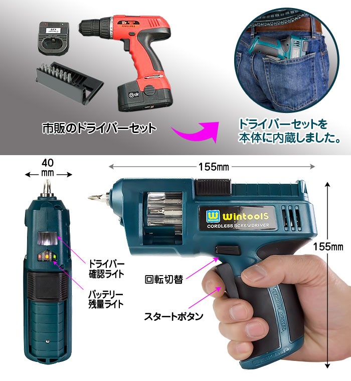充電式 電動ドライバー 【 リボルバー式 8種ビット 交換 】 コードレス