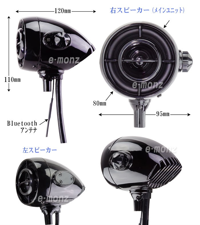 バイク スピーカー 【 485MT 】 ピアノブラック アンプ内蔵 防水