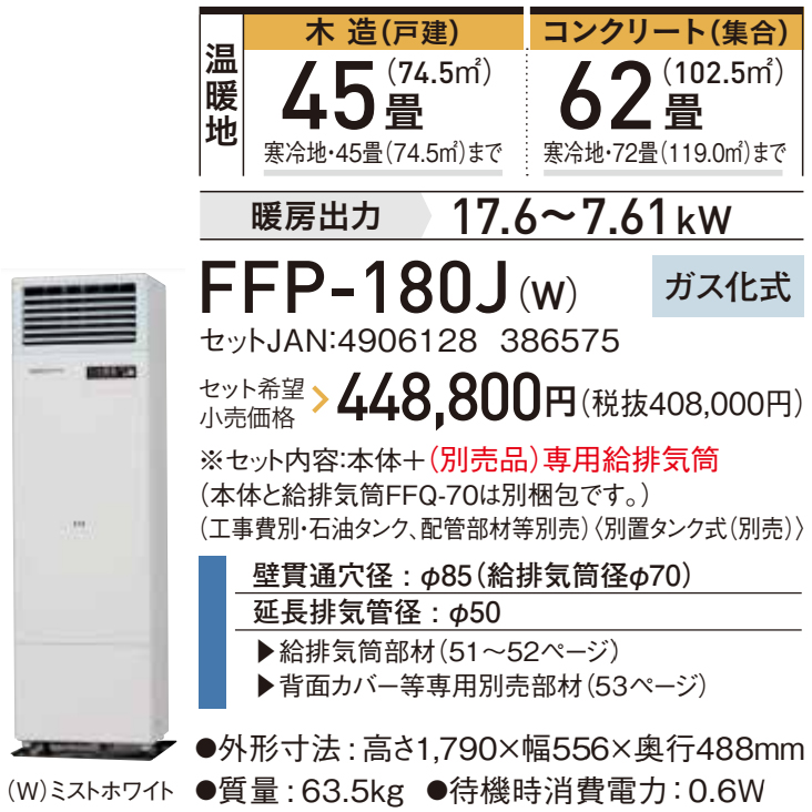 CORONA（コロナ） FF式温風ストーブ FF温風タイプ 主に45畳 暖房機器