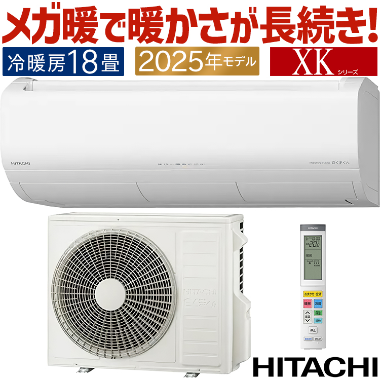 日立 エアコン 最上位モデル 18畳 RAC-X56J2 室外機新品 引き取り 日立