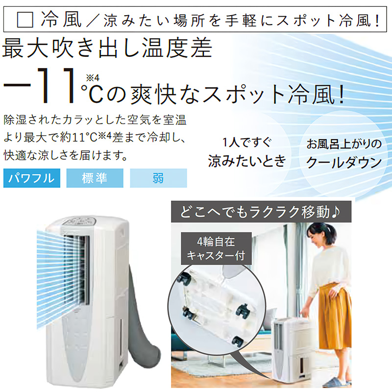 CORONA（コロナ） 除湿機 2025年モデル どこでもクーラー スカイブルー