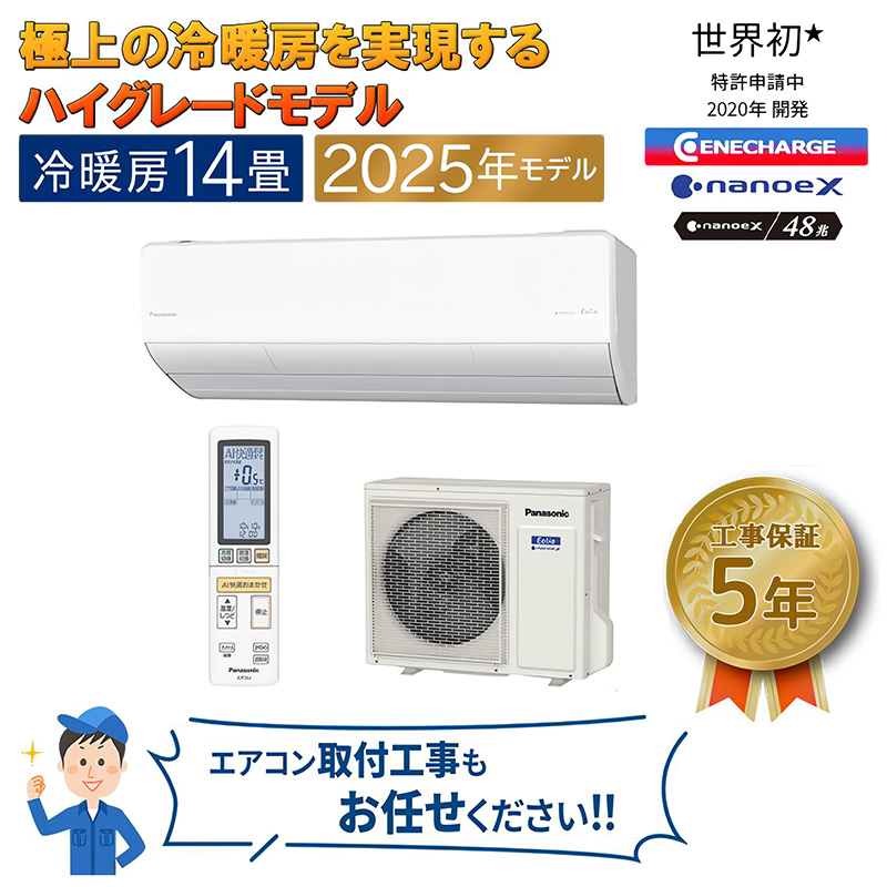 エオリア エアコン 主に14畳 パナソニック 2025年モデル HXシリーズ
