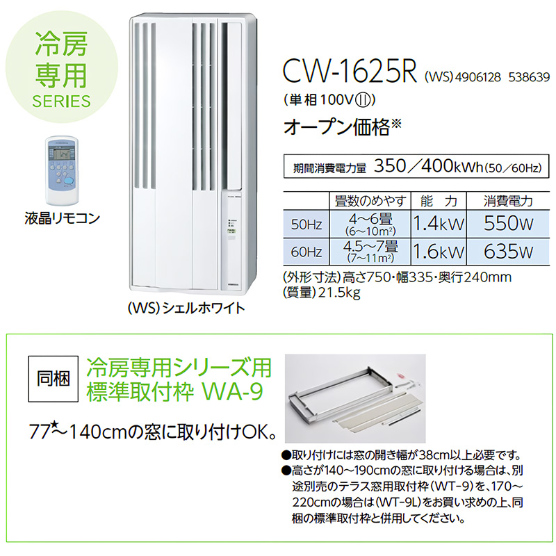 ReLaLa ウインドエアコン コロナ 2025年モデル リララ冷房専用シリーズ