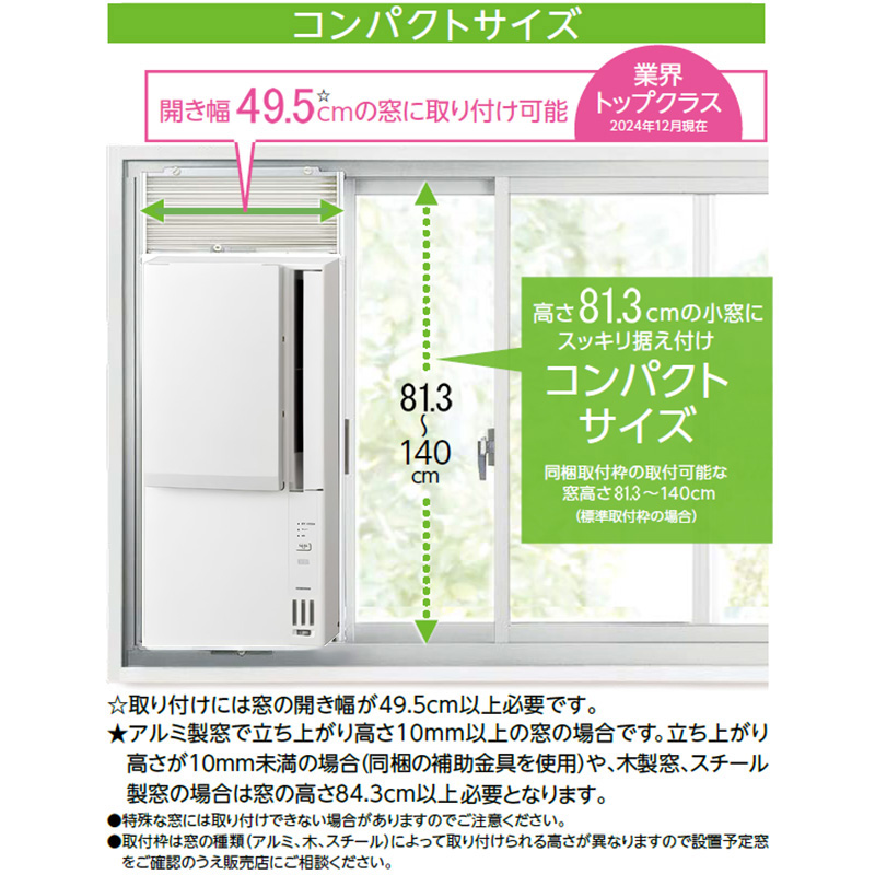 ReLaLa ウインドエアコン コロナ 2025年モデル リララ冷暖房兼用タイプ