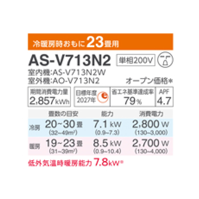 nocria AS-V713N2-W 富士通ゼネラル エアコン 主に23畳 Vシリーズ