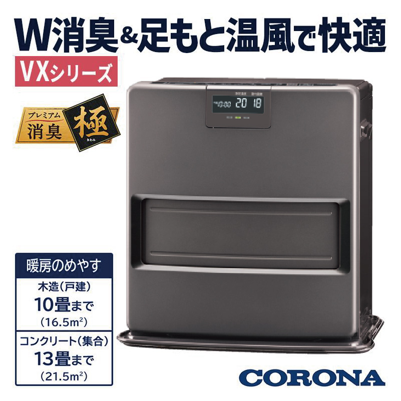 CORONA（コロナ） 暖房器具 2025年モデル VXシリーズ グレー 木造10畳
