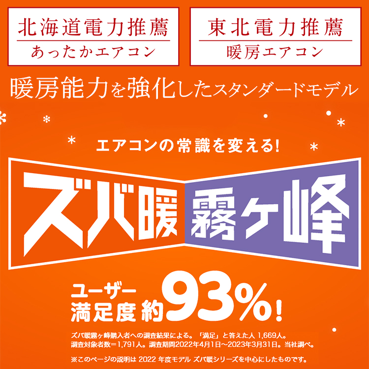 霧ヶ峰 標準取付工事費込 エアコン おもに8畳 三菱電機 ズバ暖霧ヶ峰