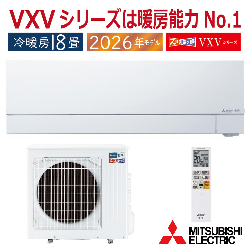 霧ヶ峰 エアコン 18畳用 三菱電機 2026年モデル VXVシリーズ ピュア