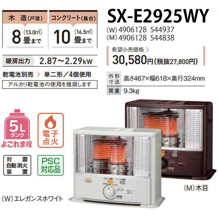 CORONA（コロナ） 暖房器具 2025年モデル SXシリーズ 木目 木造8畳