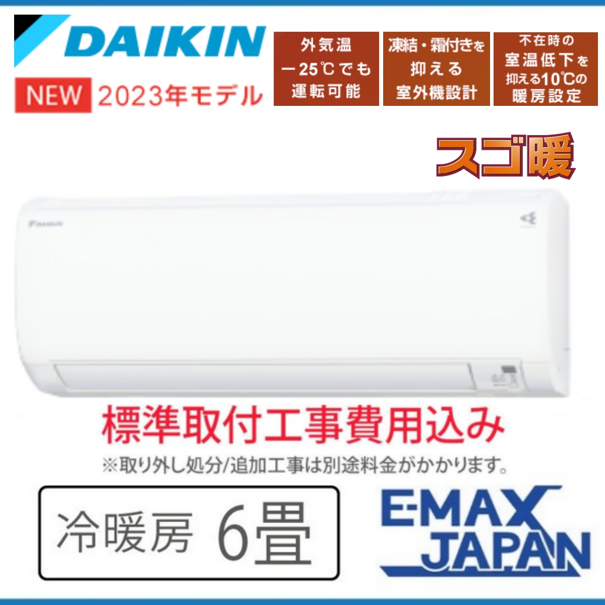 スゴ暖 S223ATKS-W-SET 標準取付工事費込 ダイキン エアコン KX