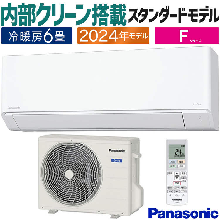 エオリア エアコン おもに6畳 パナソニック 2024年モデル Fシリーズ