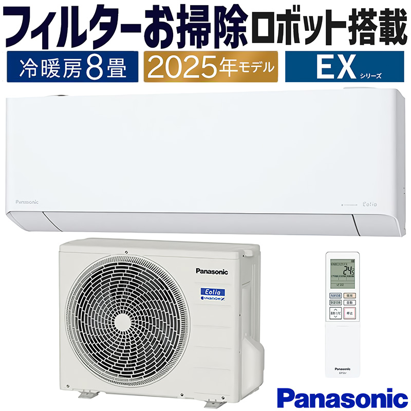 エオリア エアコン 主に8畳 パナソニック 2025年モデル EXシリーズ