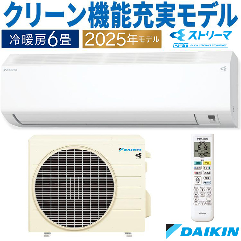 エアコン 主に6畳 ダイキン 2025年モデル CXシリーズ ホワイト