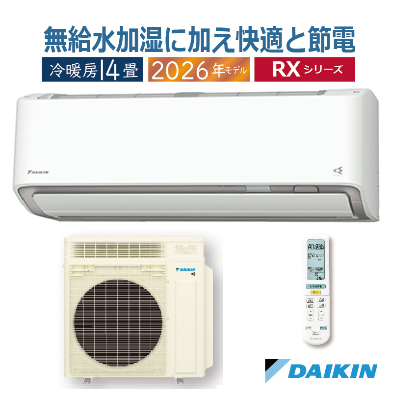 うるさらX エアコン 14畳用 ダイキン 2026年モデル RXシリーズ