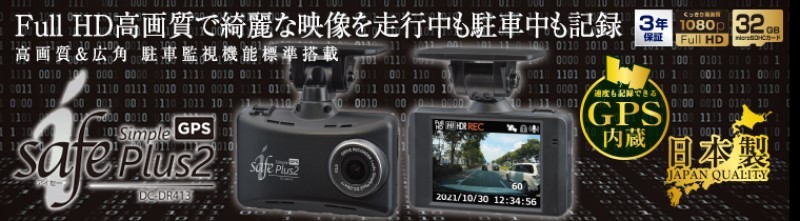 コムテック（Comtec） デンソー ドライブレコーダー i-safe simple