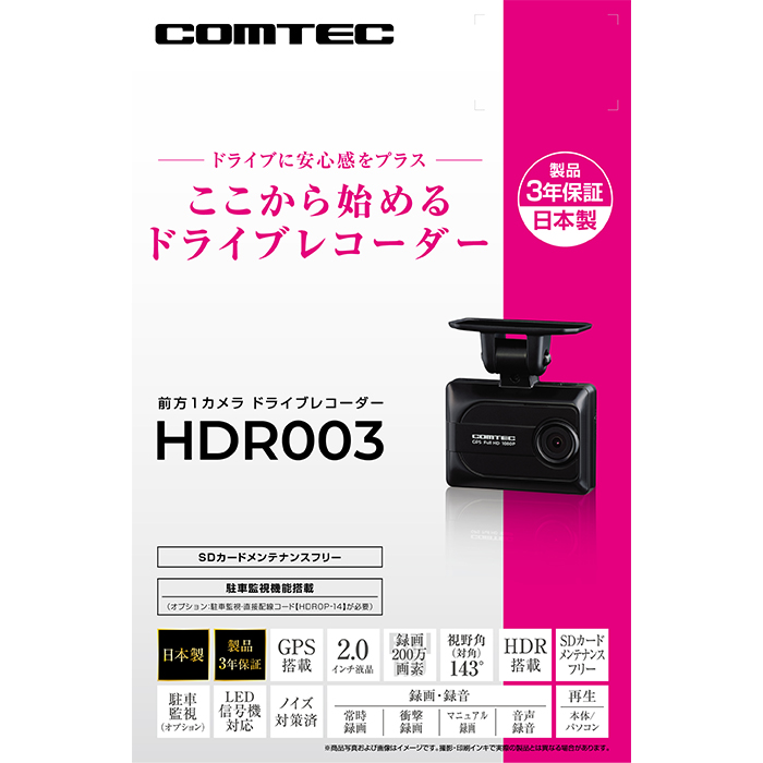 コムテック（Comtec） HDR003 ドライブレコーダー 日本製 16GB付属 GPS