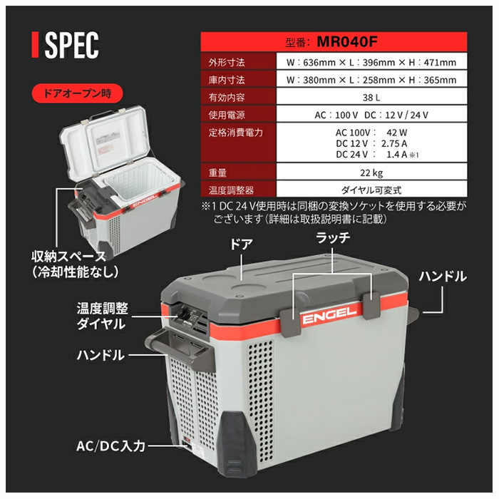 澤藤電機 MR040F エンゲル ENGEL 38Lモデル ポータブルMシリーズ
