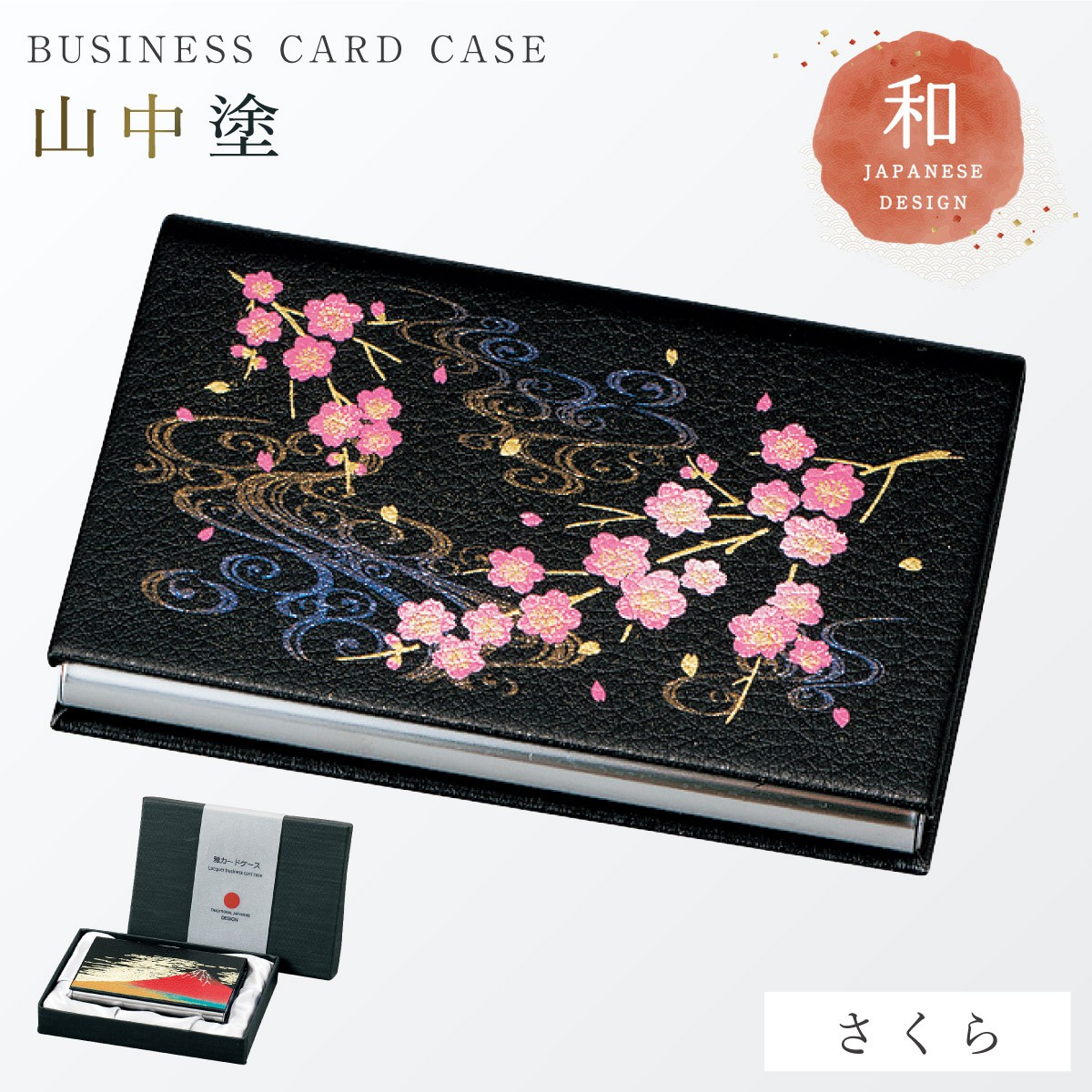 カードケース 名刺入れ 和柄 和風 高級 山中塗 蒔絵 漆芸 外国人へのお