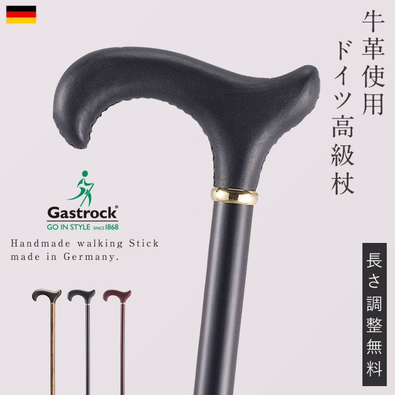 杖 一本杖 ドイツ製 ステッキ 誕生日 祖母 祖父 老人ギフト プレゼント