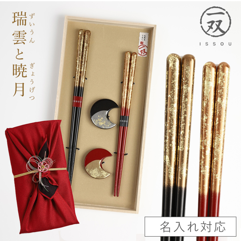 結婚祝い 夫婦箸 ペア 名入れ 二膳セット ブライダル ギフト