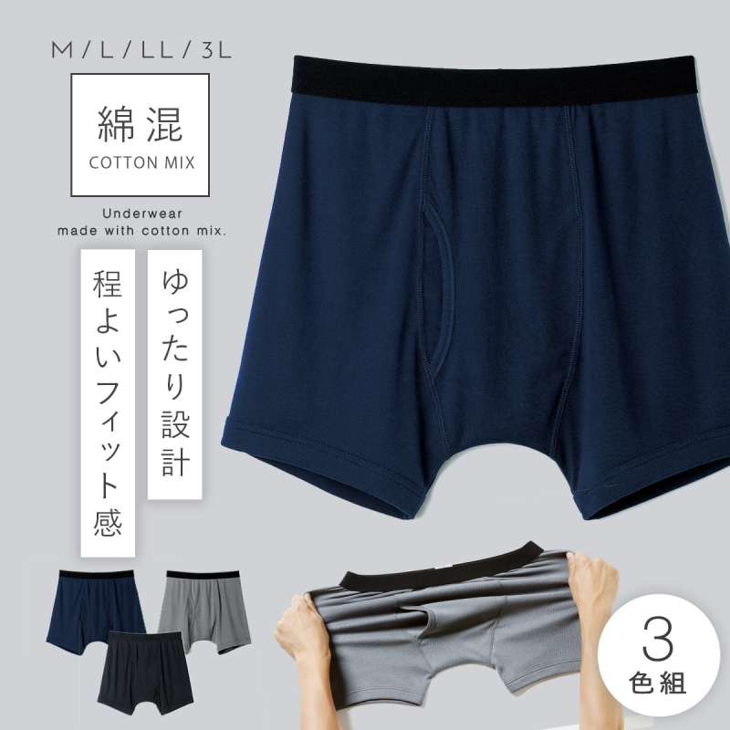 3枚セット ボクサーパンツ メンズ 3枚組 前開き 薄手 M L LL 3L 大きい