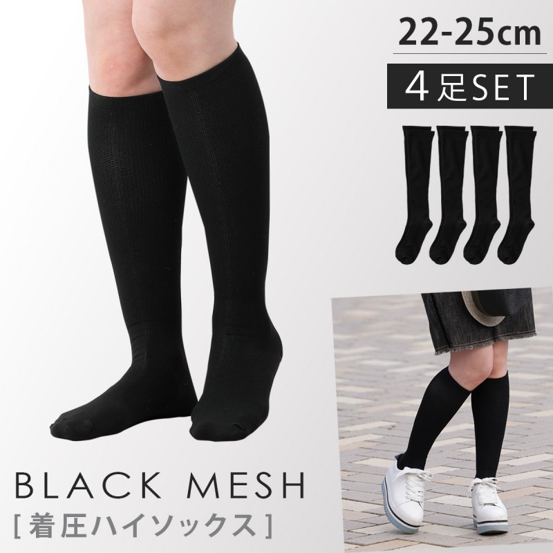 着圧ソックス レディース 4足組 22-25cm 夏 メッシュ ハイソックス 着