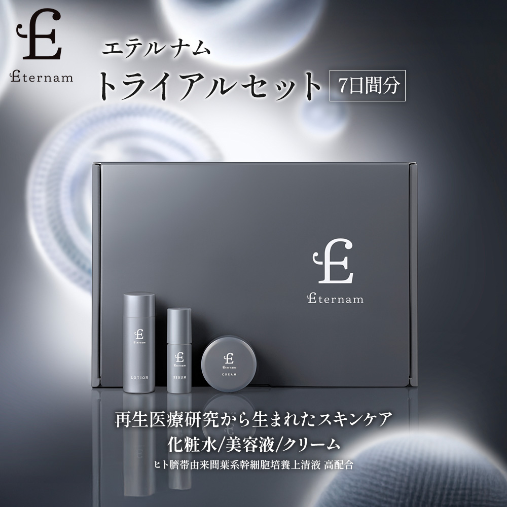 Eternam（エテルナム） 【公式 / クーポンで初回1980円】 トライアル