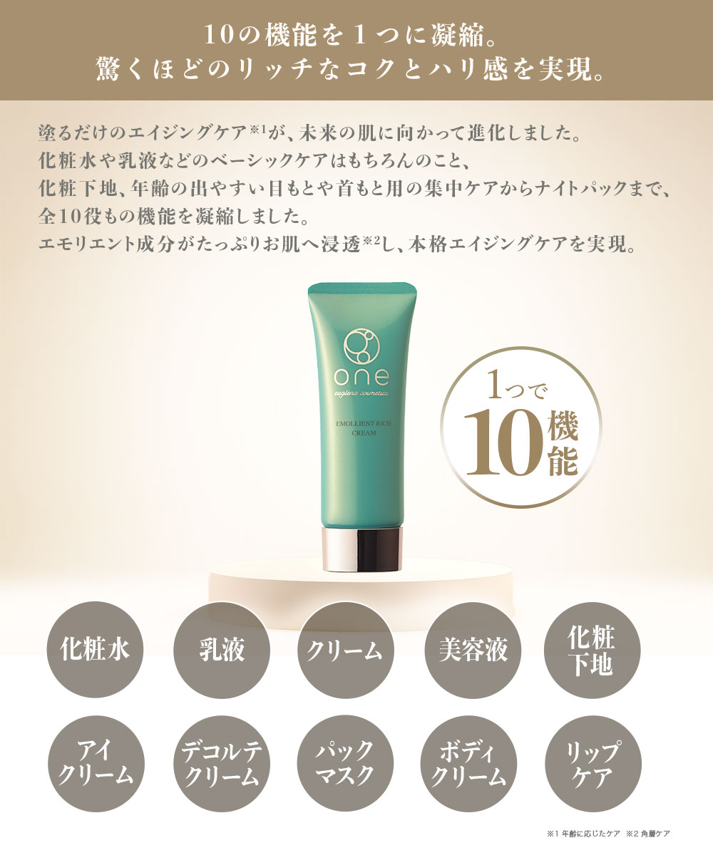 one（ユーグレナ） 【公式】 ユーグレナ oneエモリエントリッチ