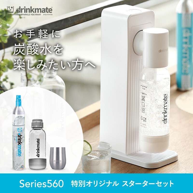 drinkmate 炭酸水メーカー 公式ストア限定セット 水専用モデル
