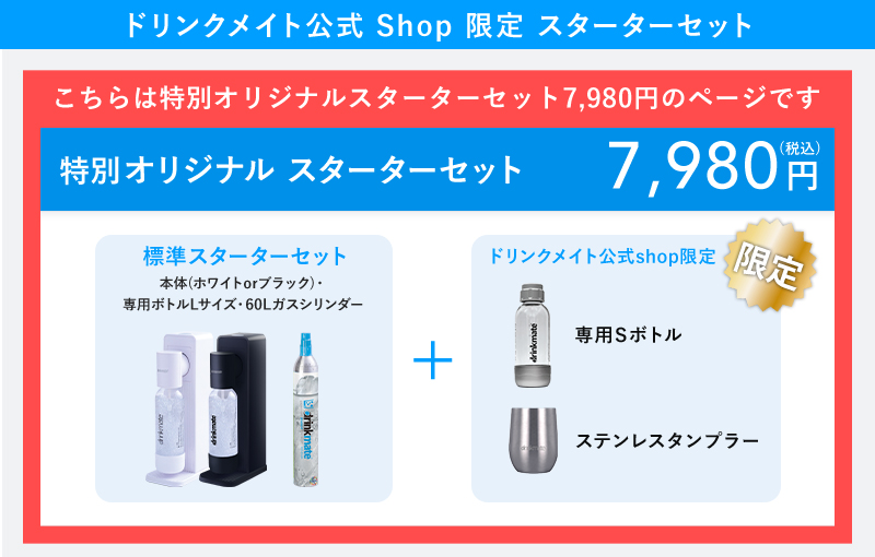drinkmate 炭酸水メーカー 公式ストア限定セット 水専用モデル
