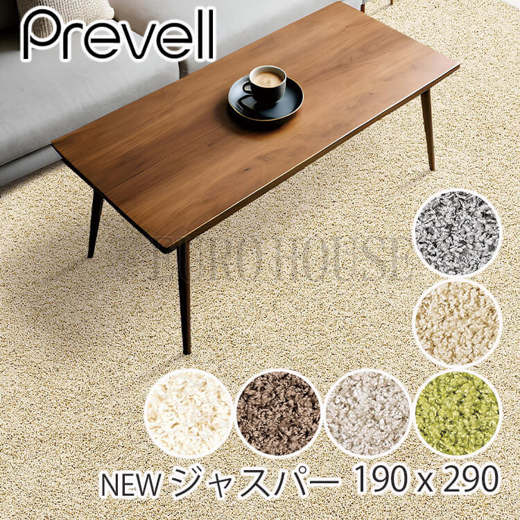 プレーベル ラグ 日本製 多機能カーペット ジャスパー ラグカーペット