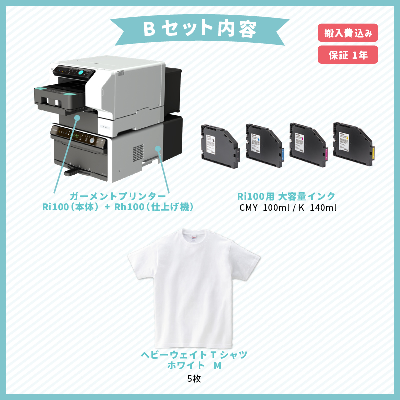 リコー（RICOH） [正規代理店] ガーメントプリンター Ri100 Tシャツ