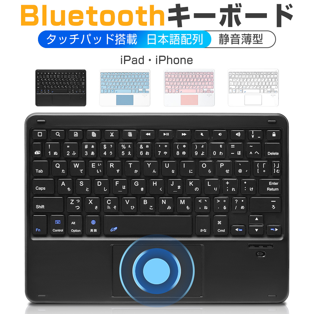 Bluetooth キーボード 日本語配列 iPad Air 13インチ 11インチ M2 第10