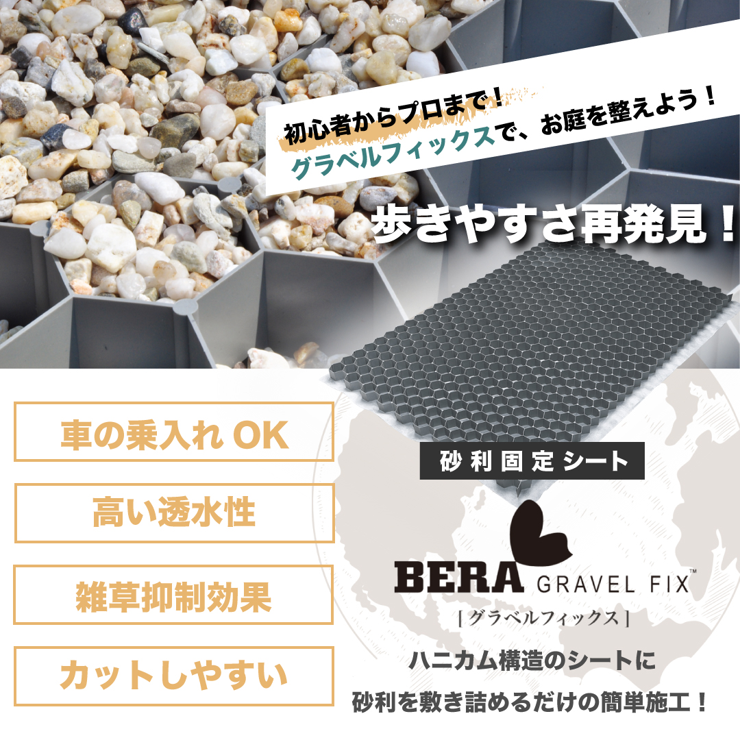 爆買 【砂利固定材 GRAVEL FIX LITE グラベルフィックスライト 10枚